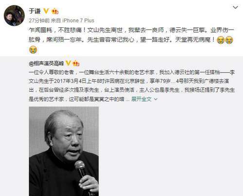 79岁相声艺术家李文山去世 郭德纲率徒磕头