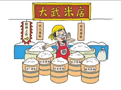 "米"字高铁枢纽大比拼 四家"米店"哪家香?