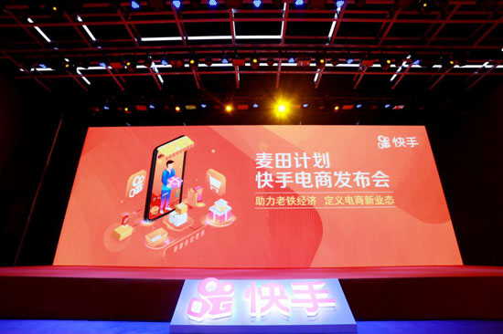 快手科技启动"福苗计划"发力电商扶贫