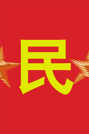 明天拜年太挤,今天祝战友春节愉快(军营网络春晚剧透)