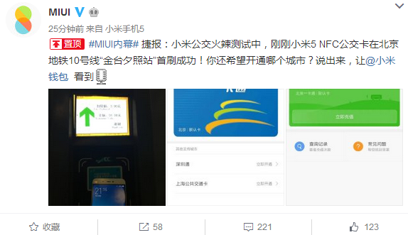 MIUI将v小米北京一卡通小米地铁刷公交手机柳州哪里买苹果手机专卖店图片