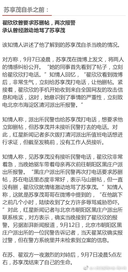 翟欣欣不吃不喝不見人？蘇享茂之死到底怪不怪翟欣欣 翟母終于發(fā)聲了