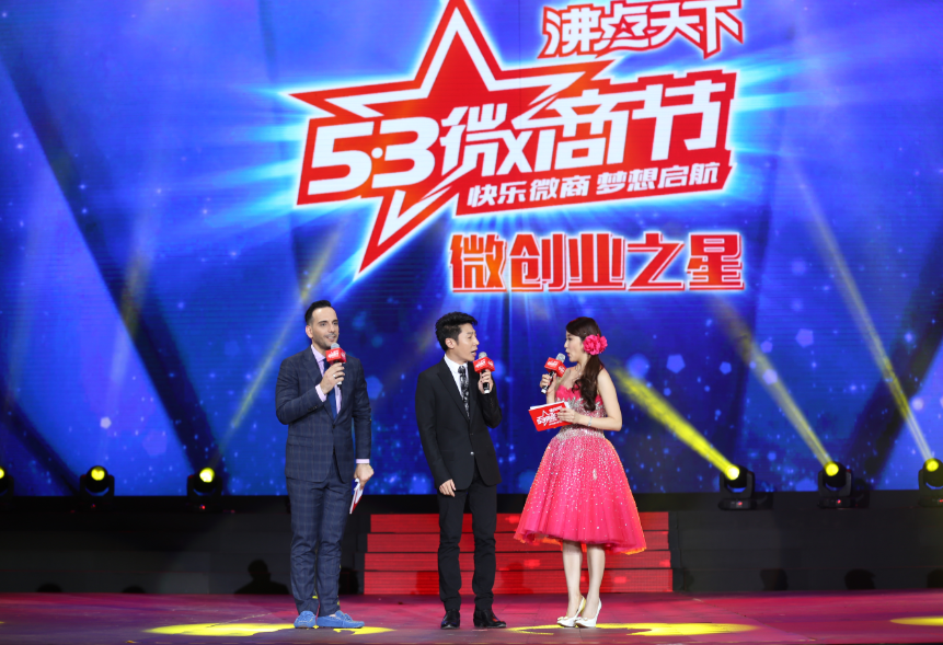 微商春晚53国际微商节投资人是谁