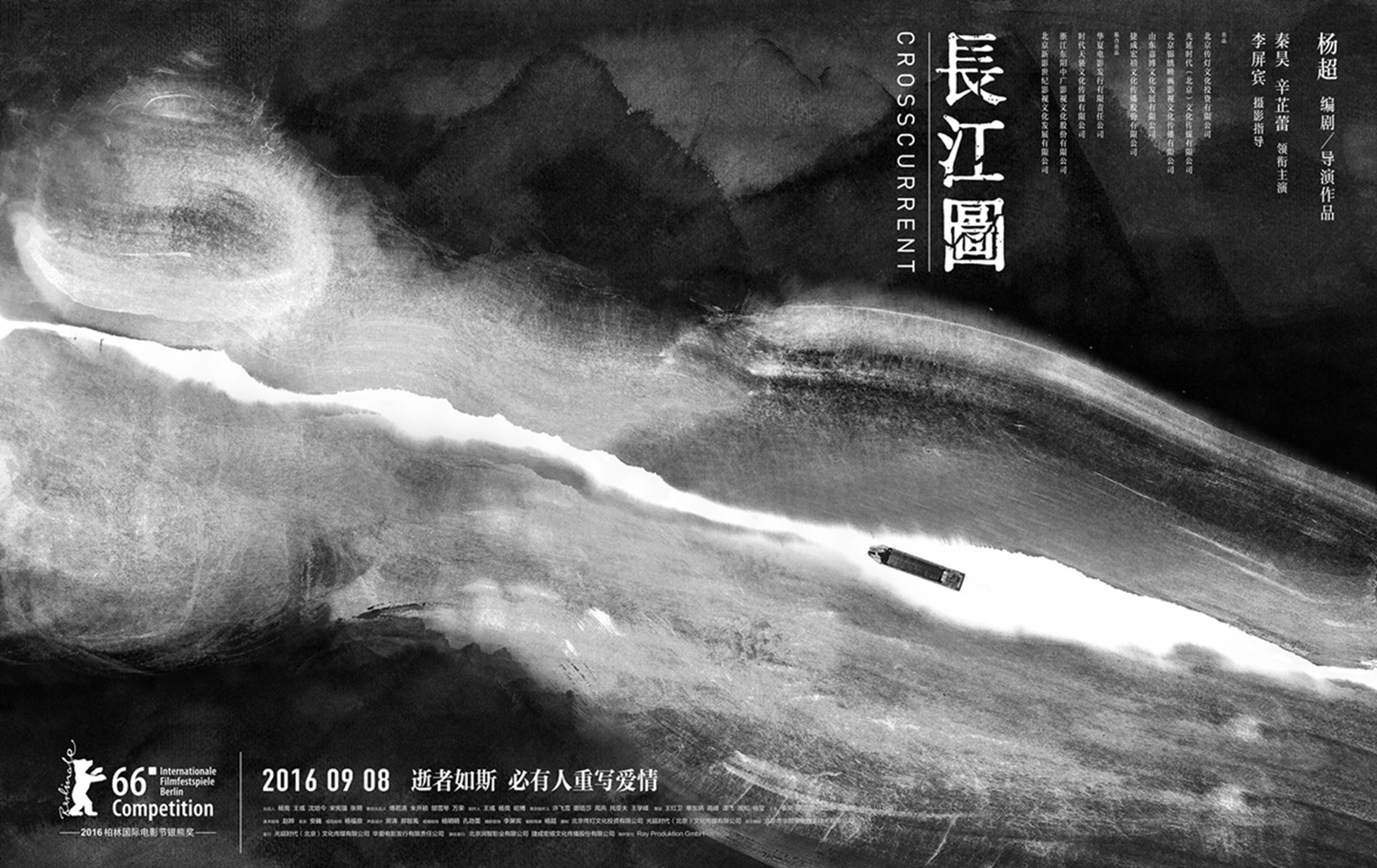 《长江图》发布重生版水墨海报再造魔幻爱情