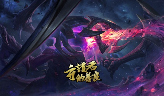 lol暗星科加斯皮肤卖出610万美元 将全部捐献公益组织