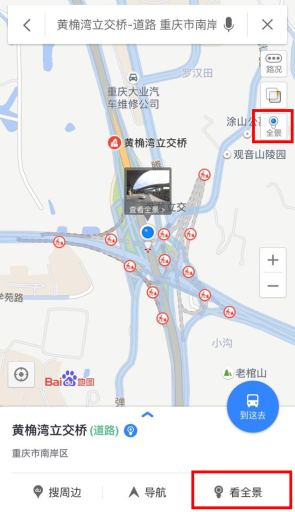 百度地图:已完成对重庆最任性立交全景采集