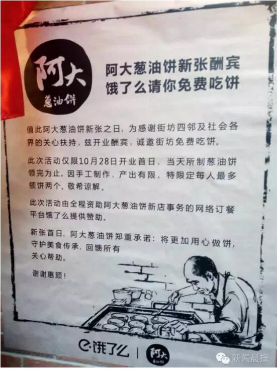 饿了么拯救阿大葱油饼 其他草根美食谁来拯救