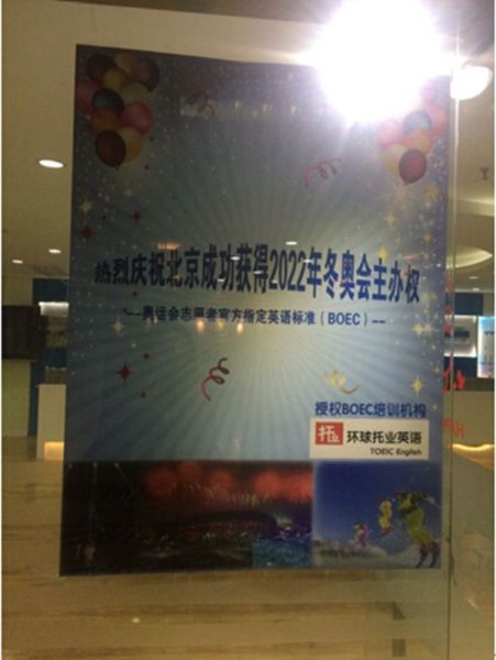 安迪大洋应邀参与2022冬奥会英语志愿者招募