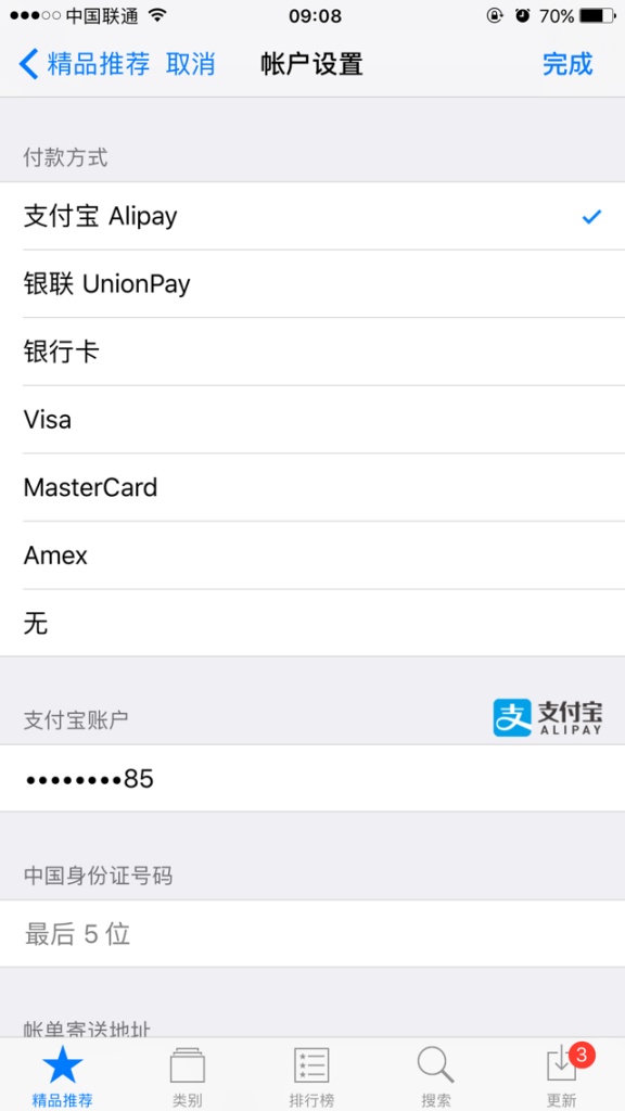 iOS 10.1.1新功能:App Store支持支付宝了 _ 环