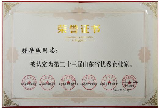 威高集团总裁张华威荣获省优秀企业家荣誉称号