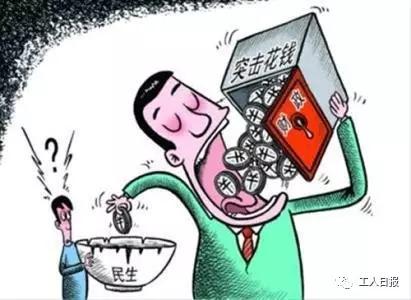 坚决杜绝年底突击花钱