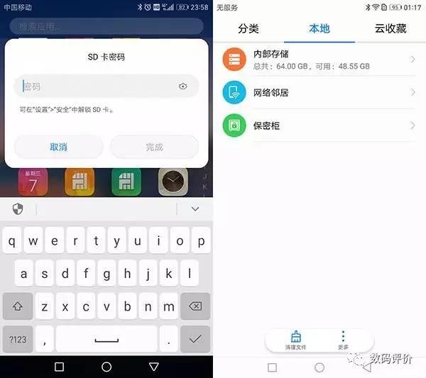 再不担心艳照门 华为手机存储卡加密功能实战