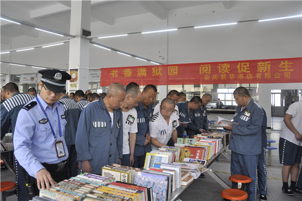 5月7日,由九成监狱分局联合安庆市新华书店开展的"图书超市进高墙"