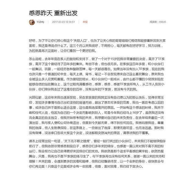 疑前tf家族班长黄宇航含泪发文:感恩昨天重新出发