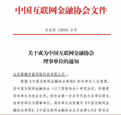 中国互联网金融协会正式发布入会通知 邦帮堂成为首批理事单位