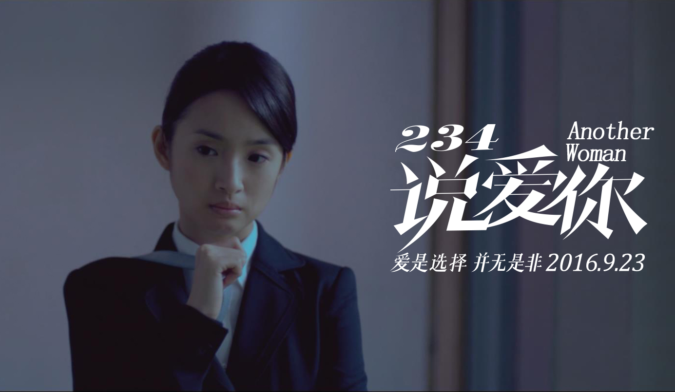 《234说爱你》剧照曝光 林依晨遇上风流总裁秦昊