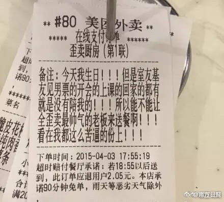 网曝奇葩外卖订单备注 网友:心疼快递小哥