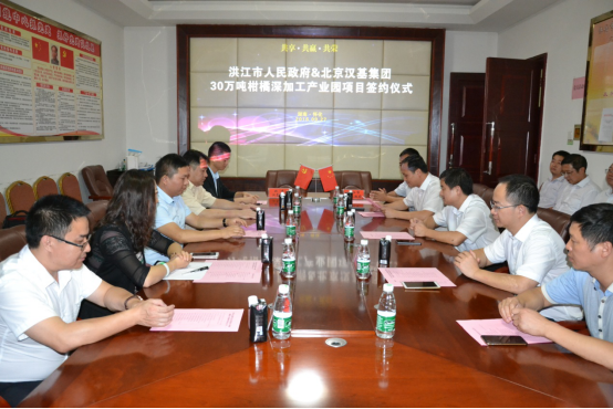 汉基投资集团与洪江市成功签约柑橘深加工产业