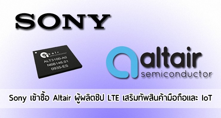 12亿美元收购以色列通信半导体供应商altair semiconductor(牵牛星