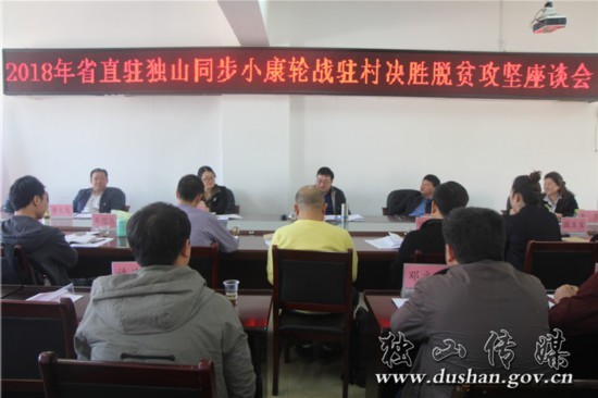 决胜脱贫攻坚】省直驻独山同步小康轮战驻村决