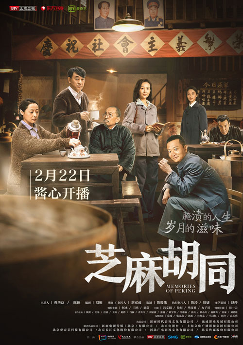 何冰刘蓓首演《芝麻胡同》"非遗酱菜制作工艺"成主线