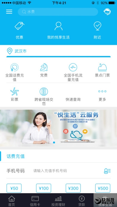 建行app总资产证明 环球网