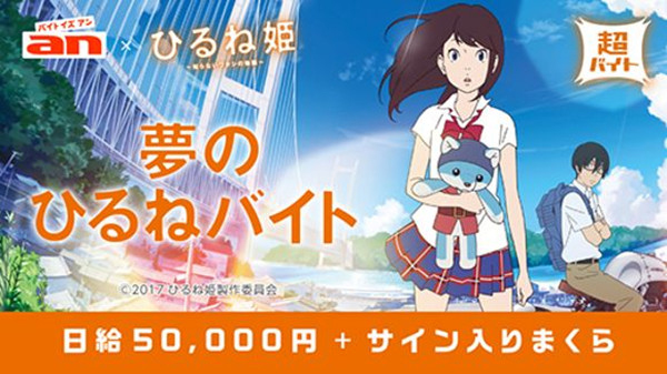 日本即将上映的动漫电影《午睡公主》宣传海报.(图片来源:日本媒体)