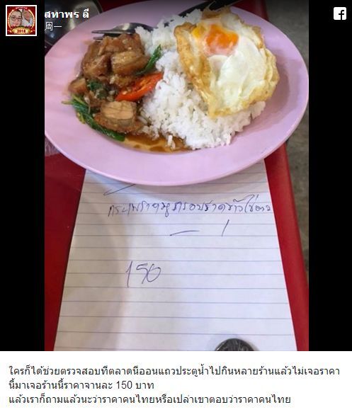 泰国女子夜市用餐被收2倍钱 老板：还以为是中国人。